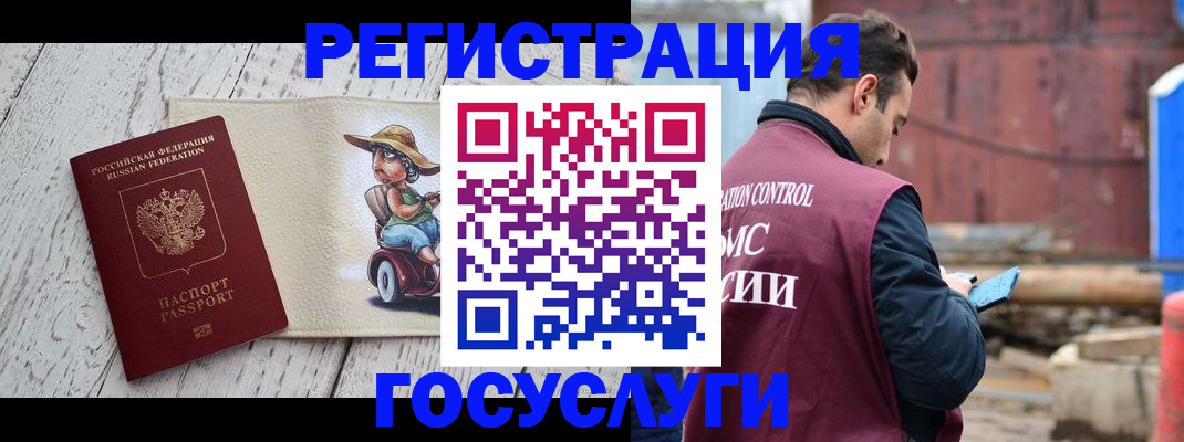 прописка законно в Светлограде