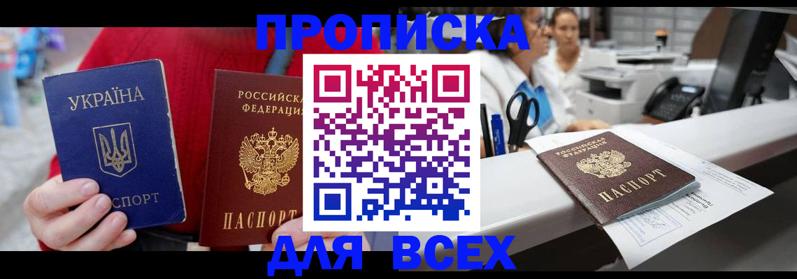 временная регистрация в Светлограде