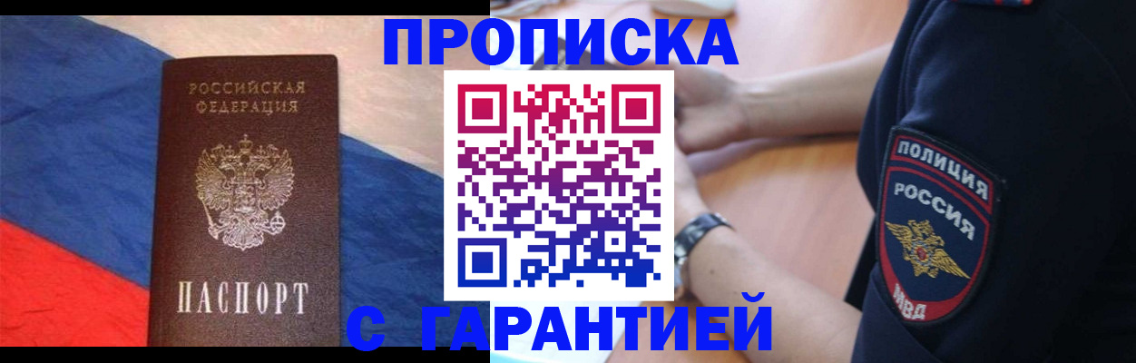 временная регистрация в квартире в Светлограде