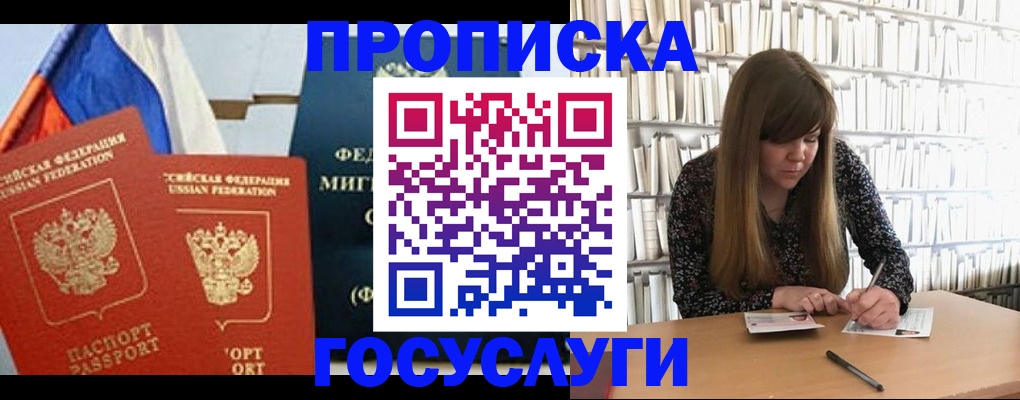 прописка для кредита в Светлограде